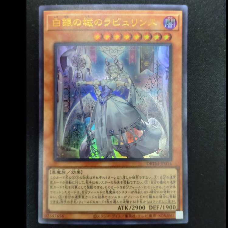 Labyrinth of the White Silver Castle Ultra Rare JP014