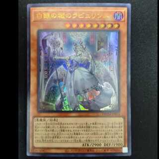 Labyrinth of the White Silver Castle Ultra Rare JP014