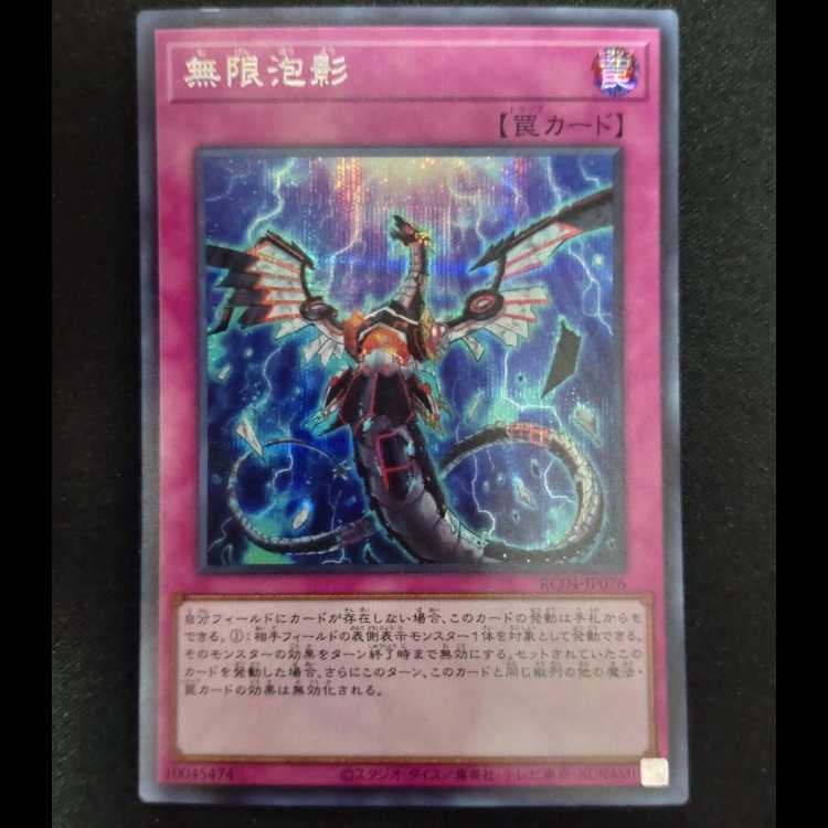 Infinite Impermanence Secret Rare RC04-JP076