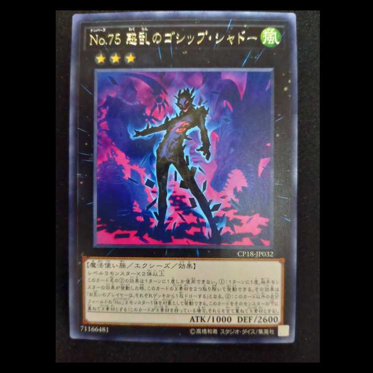 Number 75: Bamboozling Gossip Shadow rare JP032