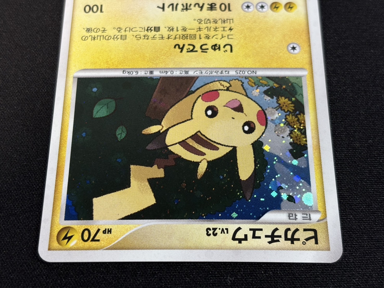 [State A-] Pikachu [P] {016/DPt-P}
