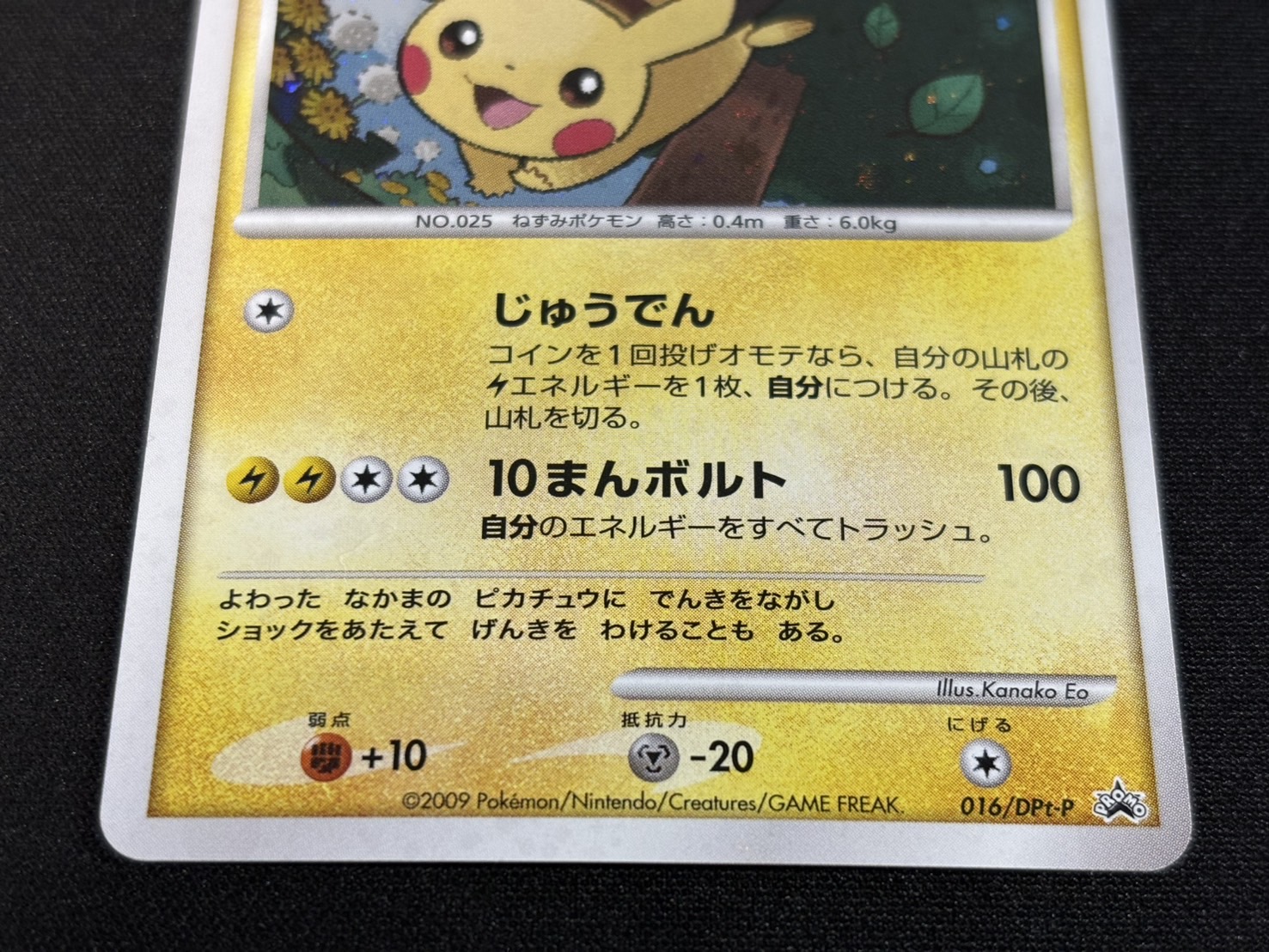 [State A-] Pikachu [P] {016/DPt-P}