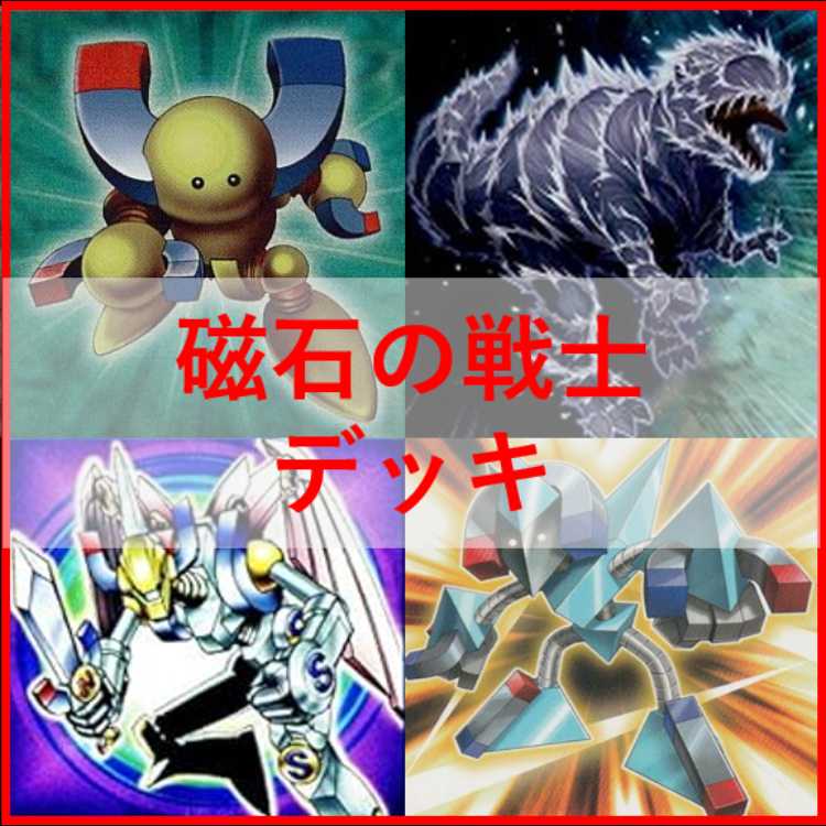 遊戯王　磁石の戦士　マグネットウォリアー　デッキ　デューテリオン[04338]