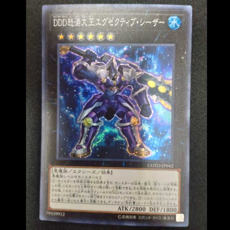 D/D/D Wave High King Caesar Super Rare JP042