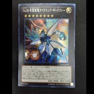 No.38 希望魁竜タイタニック・ギャラクシー シークレットレア JP008