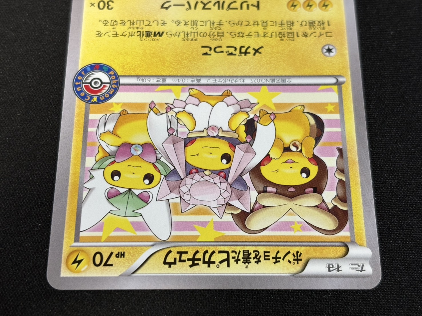 Pikachu in a poncho [State B] {275/XY-P}