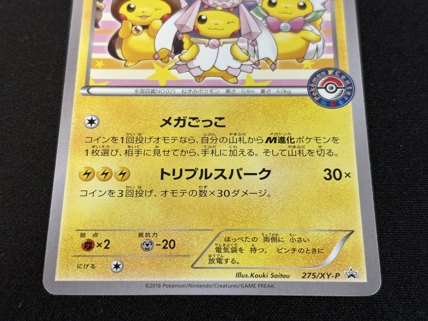 Pikachu in a poncho [State B] {275/XY-P}