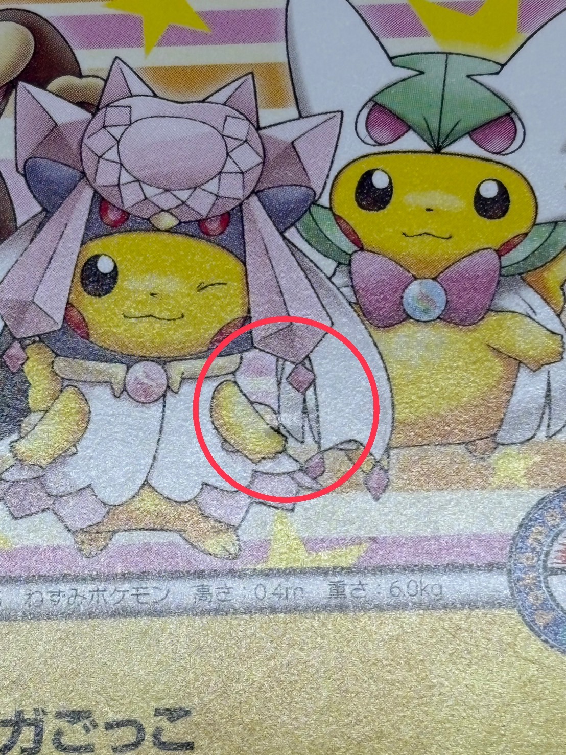 Pikachu in a poncho [State B] {275/XY-P}