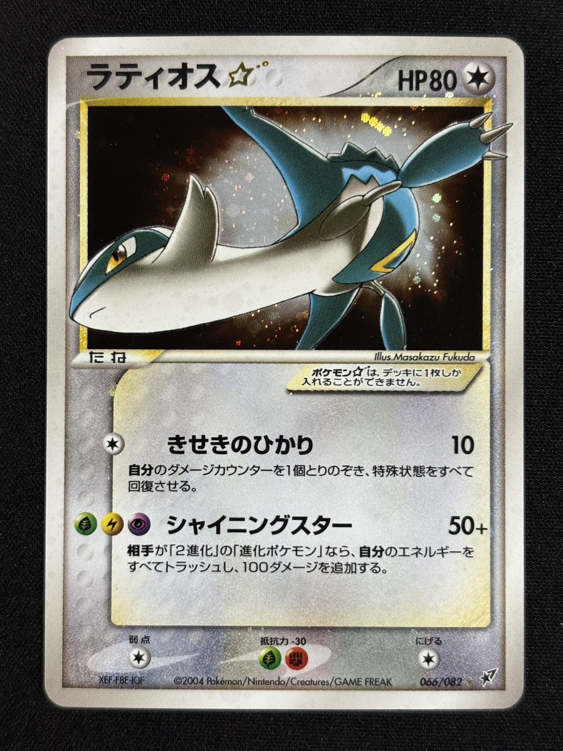 Latios☆(Unlimi) [☆] {066/082}