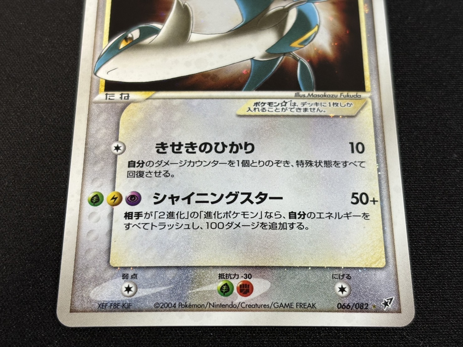 Latios☆(Unlimi) [☆] {066/082}