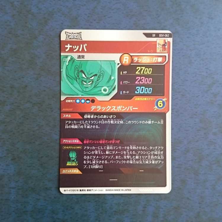 DBSDV  1弾  SR  ナッパ