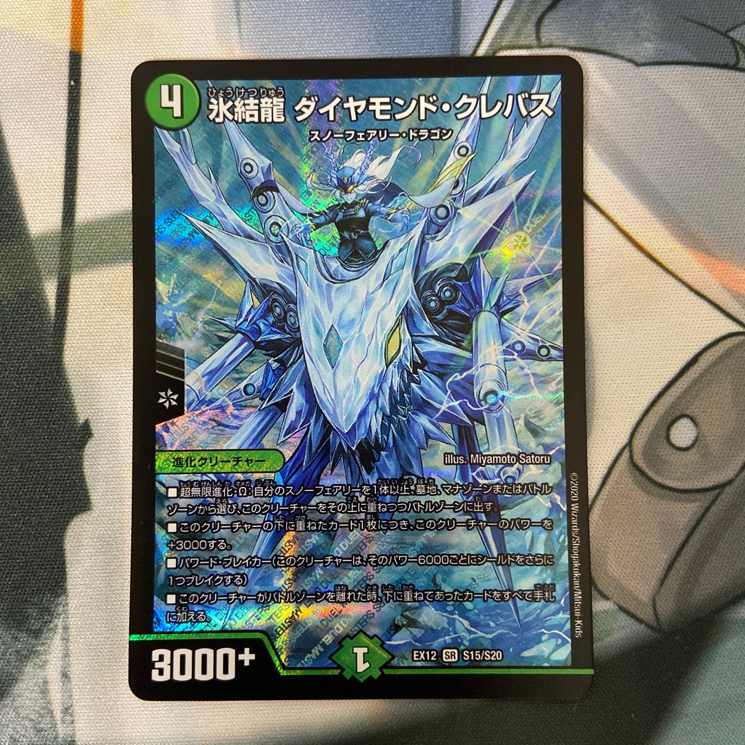 氷結龍 ダイヤモンド・クレバス
