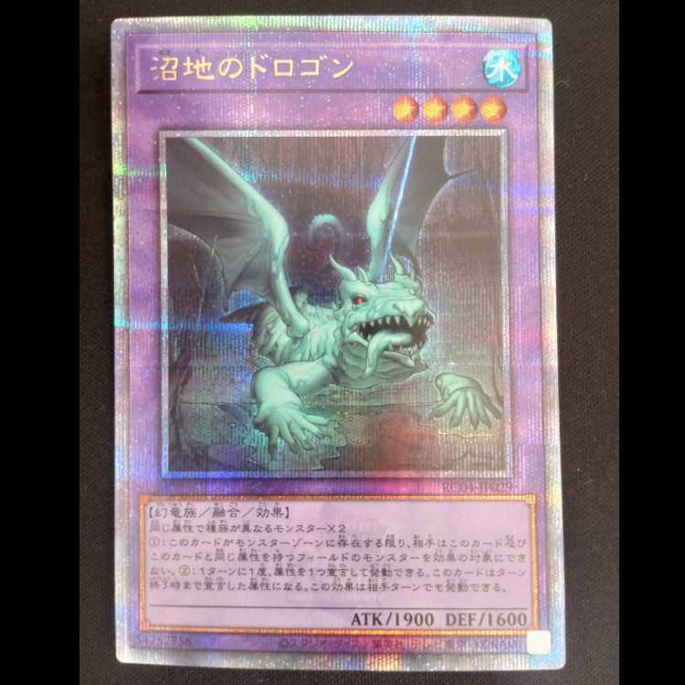 Mudragon of the Swamp QCSE, 25th Sic RC04-JP029