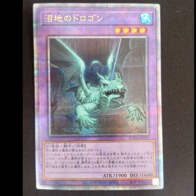 Mudragon of the Swamp QCSE, 25th Sic RC04-JP029