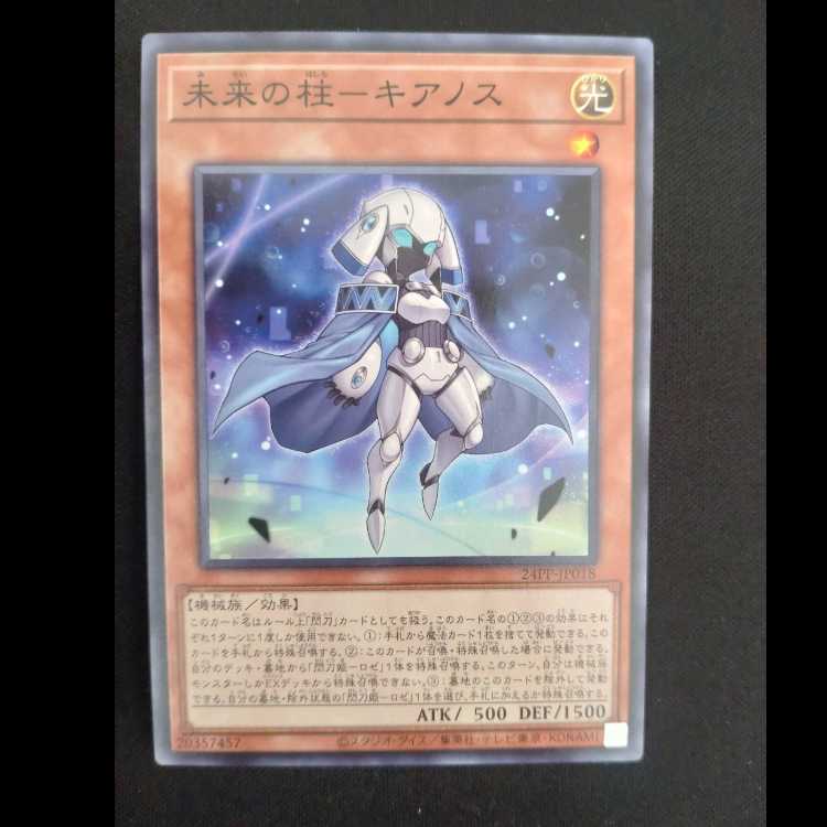 Pillar of the Future - Kianos Normal 24PP-JP018