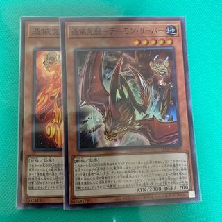 憑依覚醒　セット