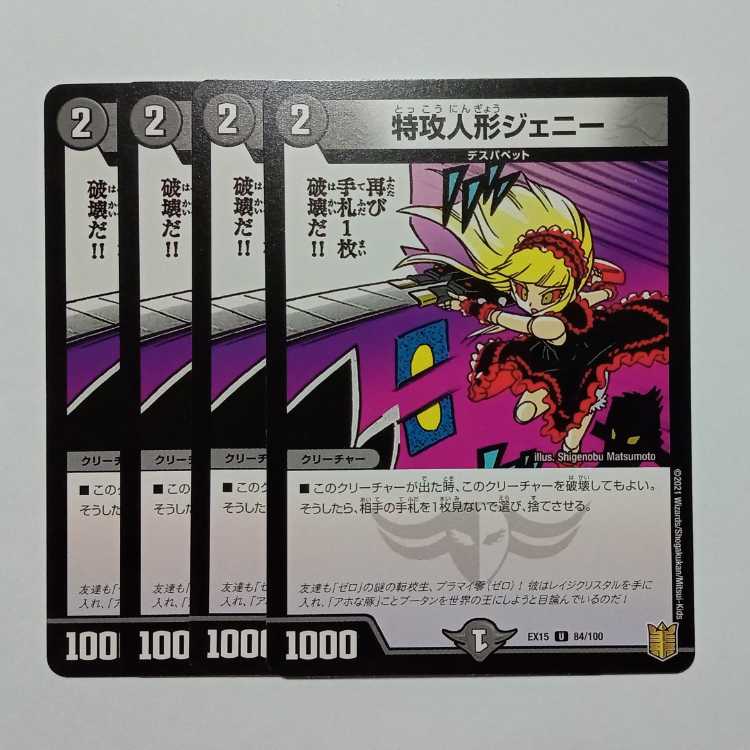 Suicide Doll Jenny, set of 4 DMEX15 84/100 DUEMA Trekkers Road