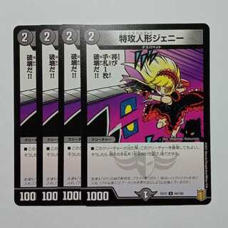 Suicide Doll Jenny, set of 4 DMEX15 84/100 DUEMA Trekkers Road