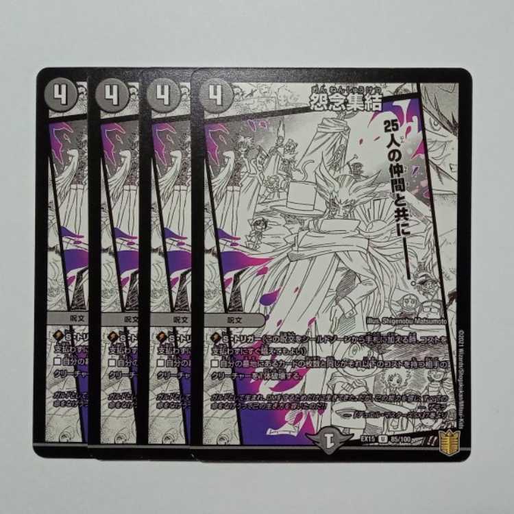 Grudge Concentration, set of 4 DMEX15 85/100 DUEMA Trekkers Road