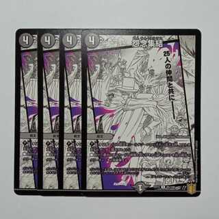 Grudge Concentration, set of 4 DMEX15 85/100 DUEMA Trekkers Road