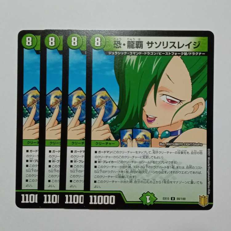 Fear, Dragon Ha Saso Squirrel Rage, set of 4 DMEX15 88/100 DUEMA Trekkers Road