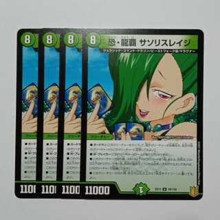 Fear, Dragon Ha Saso Squirrel Rage, set of 4 DMEX15 88/100 DUEMA Trekkers Road