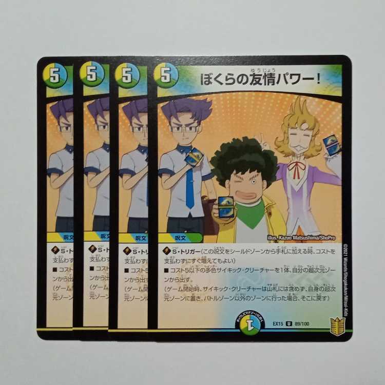 Our Friendship Power! Set of 4 DMEX15 89/100 DUEMA Trekkers Road