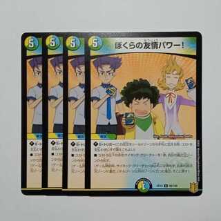 Our Friendship Power! Set of 4 DMEX15 89/100 DUEMA Trekkers Road