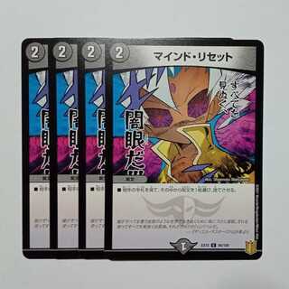 Mind Reset Set of 4 DMEX15 94/100 DUEMA Trekkers Road