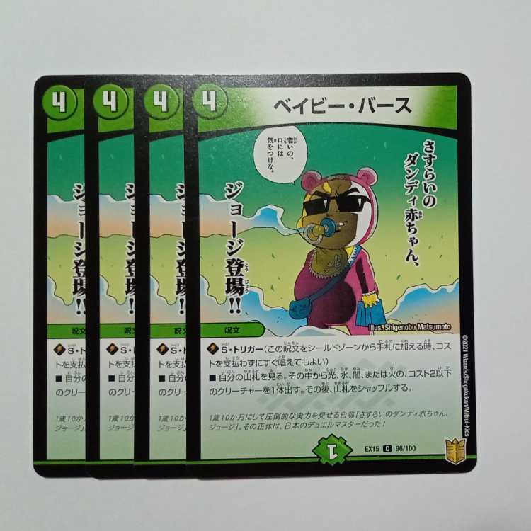 Be Minar Barth, set of 4 DMEX15 96/100 DUEMA Trekkers Road