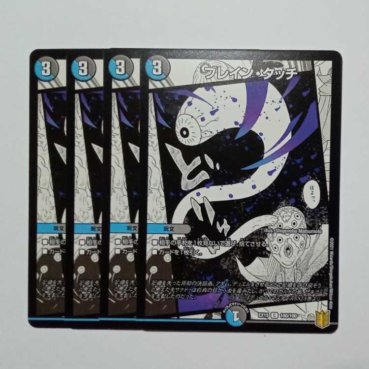 Bulette n Touch 4-card set DMEX15 100/100 DUEMA Trekkers Road