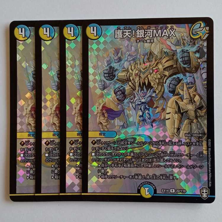 Protectorate! Ginga MAX Set of 4 DMEX14 22/110 DUEMA Trekkers Road