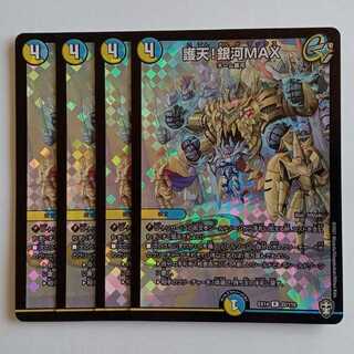 Protectorate! Ginga MAX Set of 4 DMEX14 22/110 DUEMA Trekkers Road