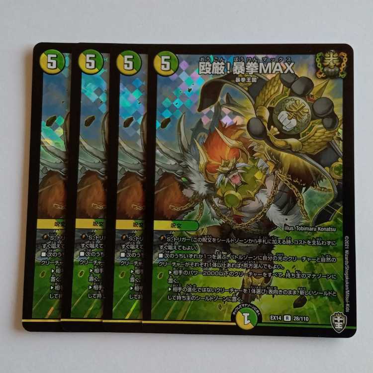 Punching Severity! Violent Fist MAX Set of 4 DMEX14 28/110 DUEMA Trekkers Road