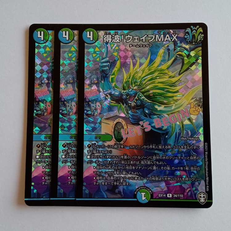 Gain Wave! Wave MAX Set of 3 DMEX14 34/110 DUEMA Trekkers Road