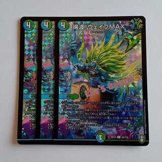 Gain Wave! Wave MAX Set of 3 DMEX14 34/110 DUEMA Trekkers Road