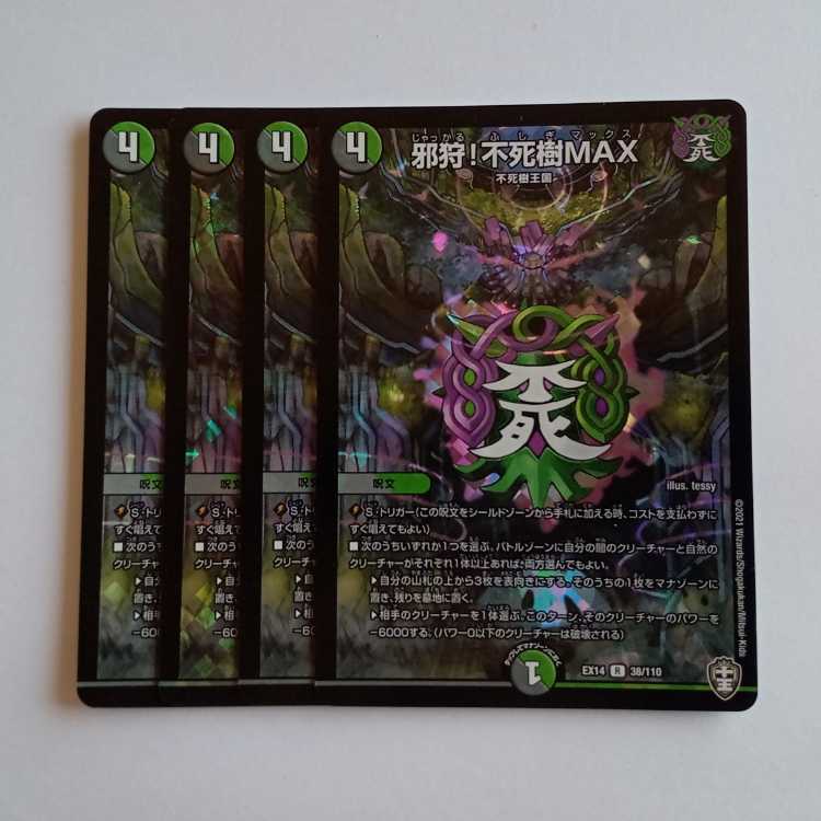Evil Hunting! Immortal Tree MAX Set of 4 DMEX14 38/110 DUEMA Trekkers Road