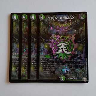 Evil Hunting! Immortal Tree MAX Set of 4 DMEX14 38/110 DUEMA Trekkers Road