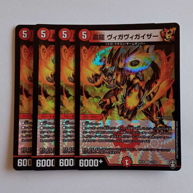 Vigaviguizer 4-card set, Shinkuryu Vigaviguizer, DMEX14 7/110, DUEMA Trekkers Road.