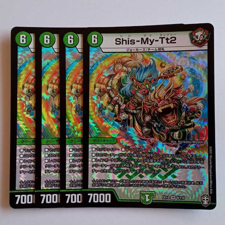Shis－My－Tt2 4枚セット DMEX14 9/110 デュエマ トレカ道