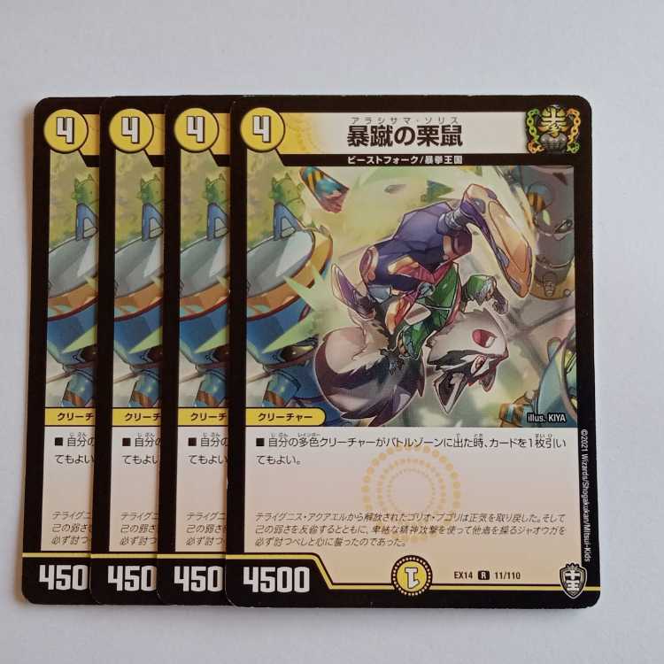 Chestnut Squirrel with Violent Kick, set of 4 DMEX14 11/110 DUEMA Trekkers Road