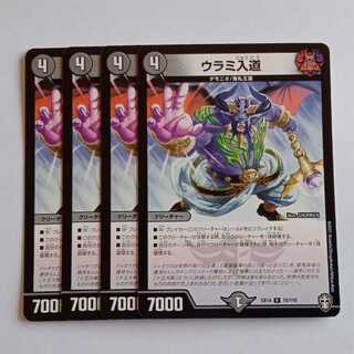 ウラミ入道 4枚セット DMEX14 15/110 デュエマ トレカ道