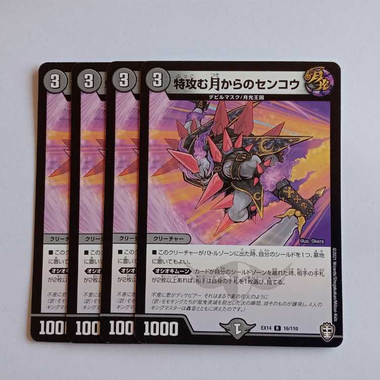 Senkou from Suicide Attack Mutsuki Set of 4 DMEX14 16/110 DUEMA Trekkers Road