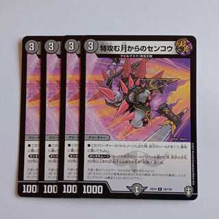 Senkou from Suicide Attack Mutsuki Set of 4 DMEX14 16/110 DUEMA Trekkers Road