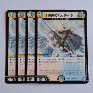 "Kaisoku no Hatchaki" Set of 4 DMEX14 21/110 DUEMA Trekker's Road