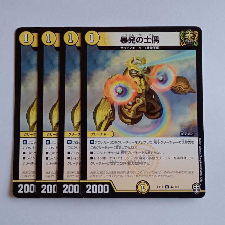 暴発の土偶 4枚セット DMEX14 42/110 デュエマ トレカ道