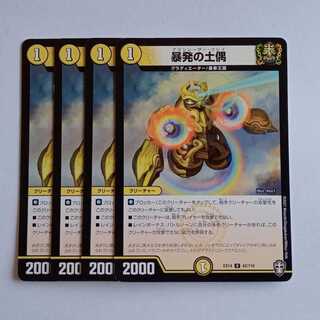 暴発の土偶 4枚セット DMEX14 42/110 デュエマ トレカ道
