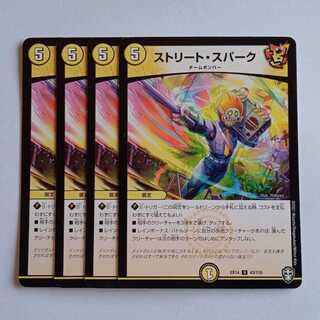 Street Spark, set of 4 DMEX14 43/110 DUEMA Trekkers Road