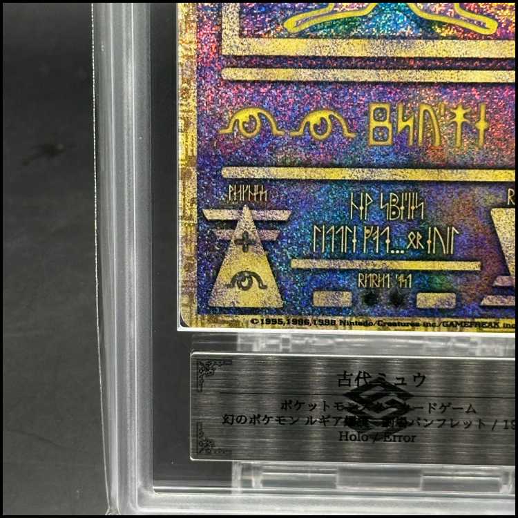 ARS10] Mew [Nintedo] (promo) [old back].