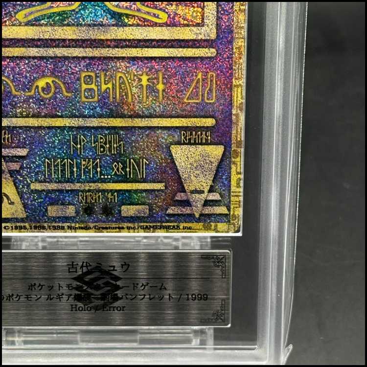 ARS10] Mew [Nintedo] (promo) [old back].